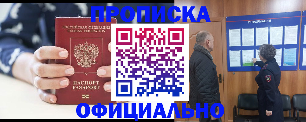 купить прописку в Юрьевце